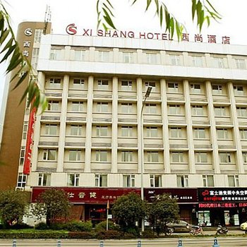 西尚酒店(成都蜀汉路东地铁站店)