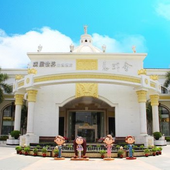 东莞满屋世界主题酒店