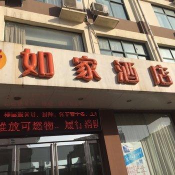 新如家酒店(如家快捷酒店鄢陵花博园店)酒店提供图片