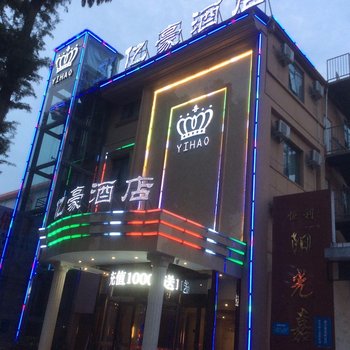 信阳亿豪酒店酒店提供图片