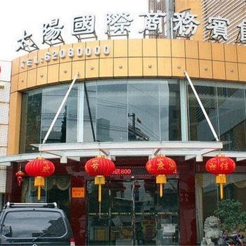 太阳国际商务宾馆酒店提供图片