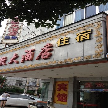 歙县嘉徽大酒店酒店提供图片