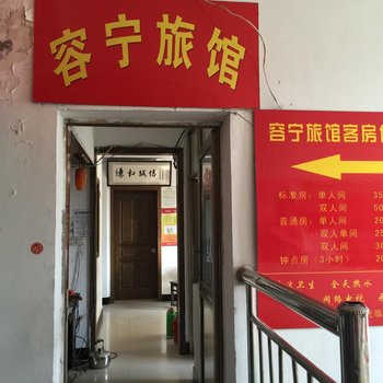 句容容宁旅馆酒店提供图片