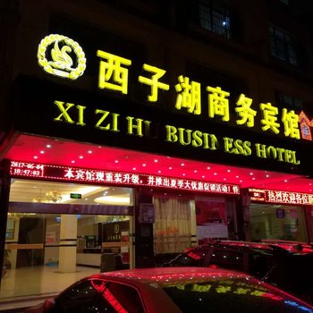 道县西子湖商务宾馆酒店提供图片