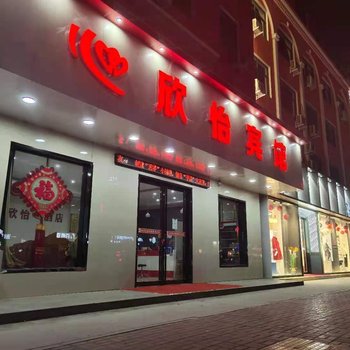 卫辉欣怡快捷酒店酒店提供图片