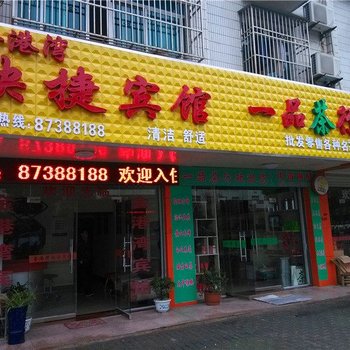 庐江金港湾快捷宾馆酒店提供图片