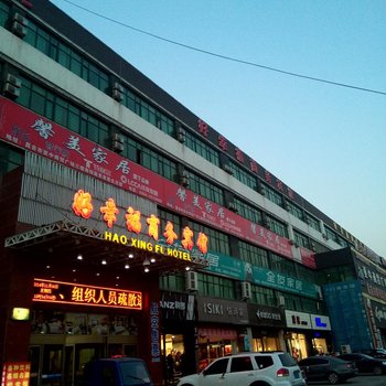 昌吉好幸福商务宾馆(商城路)酒店提供图片