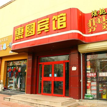 包头惠圆快捷宾馆酒店提供图片