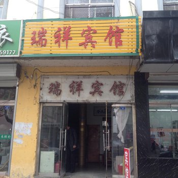 莒南瑞祥宾馆酒店提供图片