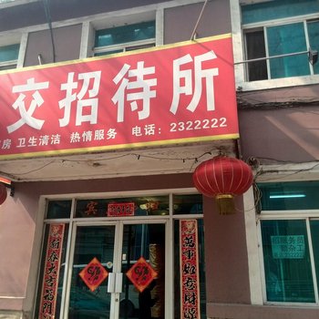 辽阳公交招待所用户上传图片