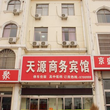 枣庄天源商务宾馆酒店提供图片