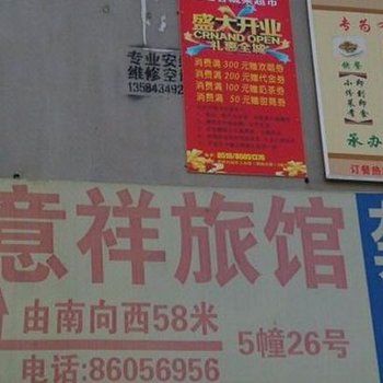 常州武进高新区意祥旅馆酒店提供图片