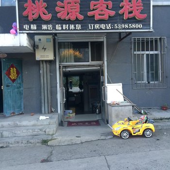 哈尔滨桃源客栈