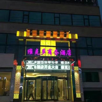 交城维克多商务酒店酒店提供图片