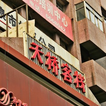 阳泉天桥客栈酒店提供图片