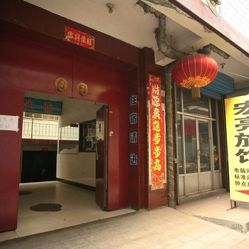 太原宏亮旅馆