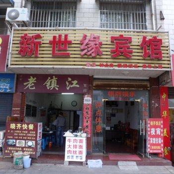 潜山新世缘宾馆酒店提供图片