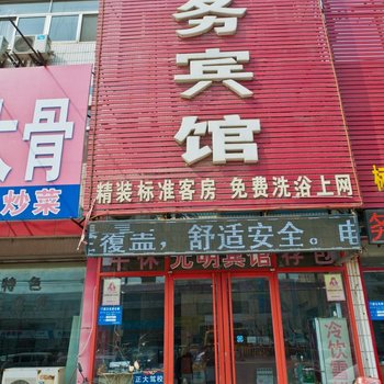 聊城光明商务宾馆