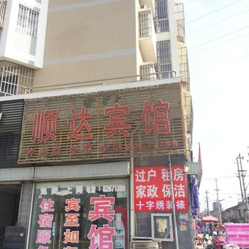 射阳顺达宾馆酒店提供图片