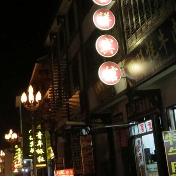 松潘黄龙川主寺吉祥宾馆