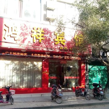 上思鸿祥宾馆酒店提供图片