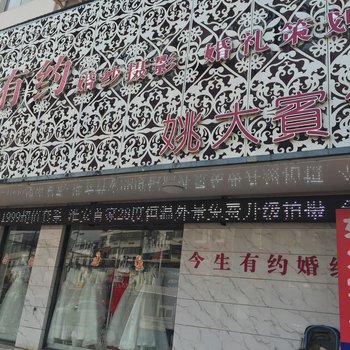 淮安姚大宾馆酒店提供图片