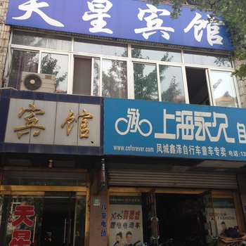 凤城天星宾馆酒店提供图片