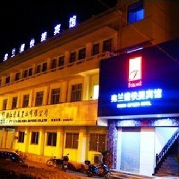 遂昌弗兰德快捷宾馆(丽水)酒店提供图片