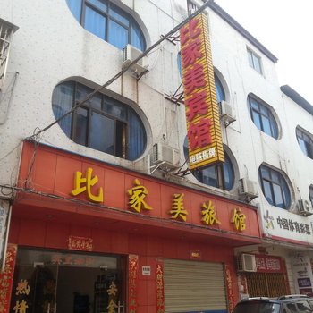 天门比家美旅馆酒店提供图片