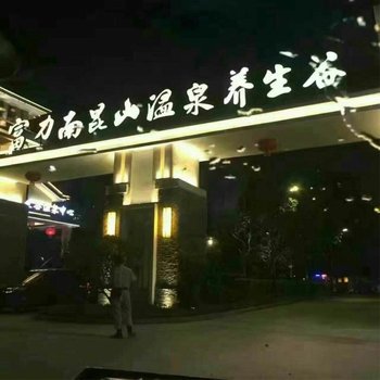 惠州123旅游度假别墅(南昆山云顶温泉分店)酒店提供图片