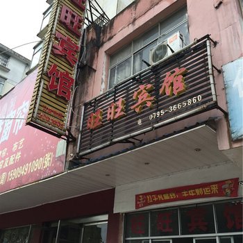 旺旺宾馆(宜春宝利街店)酒店提供图片