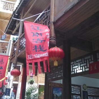 重庆龚滩古镇江南客栈酒店提供图片