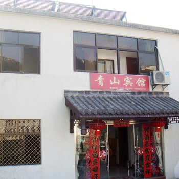 九华山青山宾馆酒店提供图片