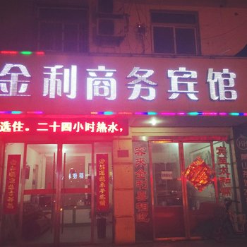 太和金利商务宾馆酒店提供图片