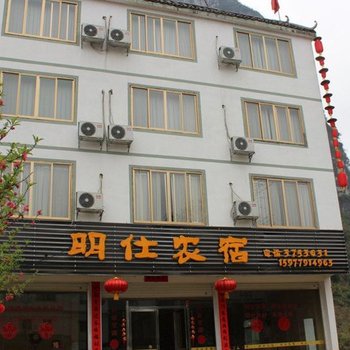 大新明仕农宿客栈