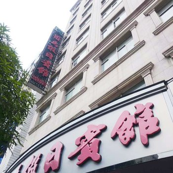 玉林罗马假日宾馆