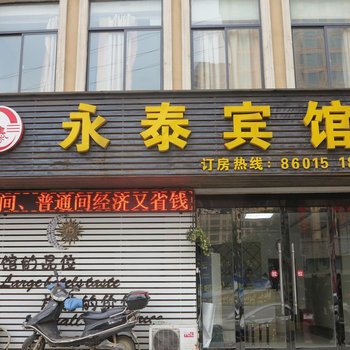 江阴永泰宾馆酒店提供图片