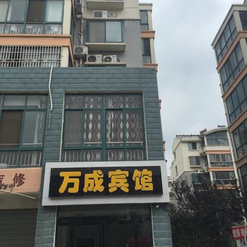 泗阳万成宾馆酒店提供图片