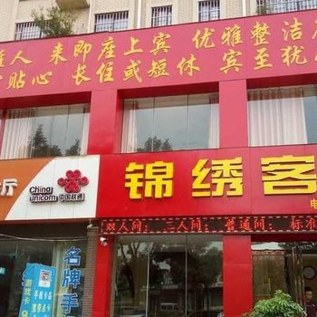 辉县锦绣客栈酒店提供图片