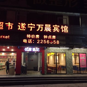 遂宁万晨宾馆酒店提供图片