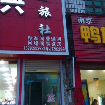 原阳北街旅社酒店提供图片