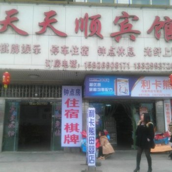 黄石天天顺宾馆酒店提供图片