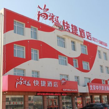 尚客优快捷酒店(黄骅沧海路店)酒店提供图片