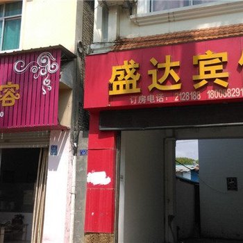 芒市盛达宾馆酒店提供图片