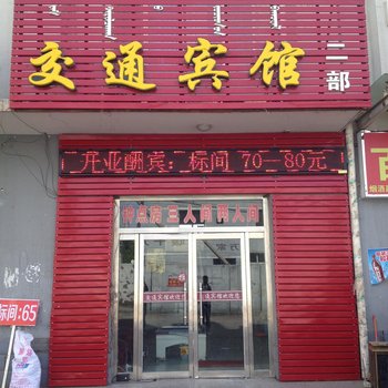 乌海交通宾馆二部酒店提供图片