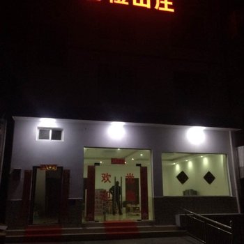 兴山金橙山庄酒店提供图片