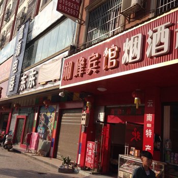 广南湘峰宾馆酒店提供图片