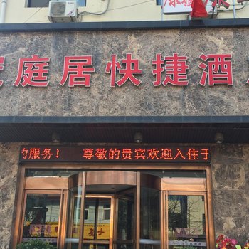 长武冠庭居快捷酒店酒店提供图片