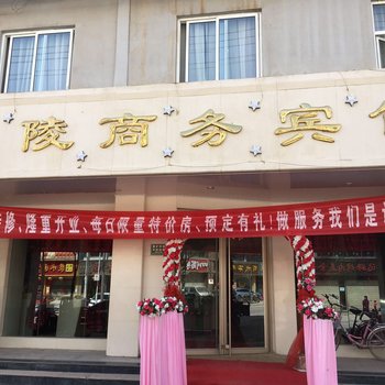 渭源灞陵商务宾馆酒店提供图片