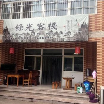 西安绿光客栈
